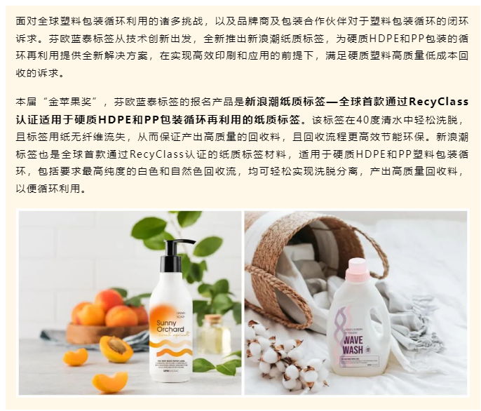 第6屆塑料回收和再生“金蘋果獎(jiǎng)”火熱報(bào)名，行業(yè)巨頭競相角逐！