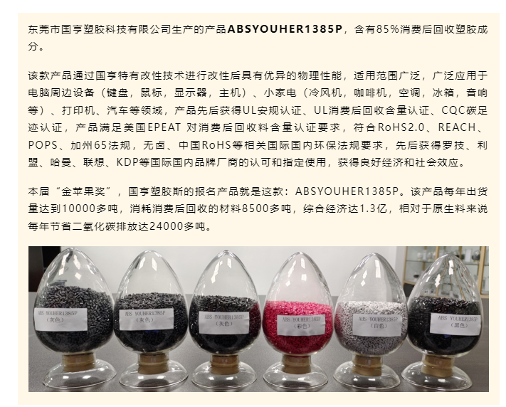 第6屆塑料回收和再生“金蘋果獎(jiǎng)”火熱報(bào)名，行業(yè)巨頭競相角逐！