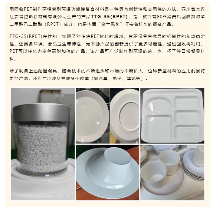 第6屆塑料回收和再生“金蘋果獎(jiǎng)”火熱報(bào)名，行業(yè)巨頭競相角逐！