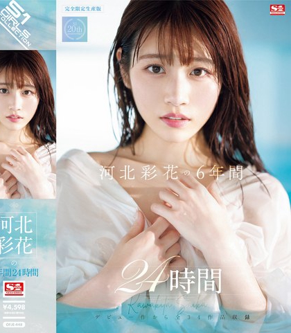 OFJE-448_河北彩花の6年間 24時(shí)間