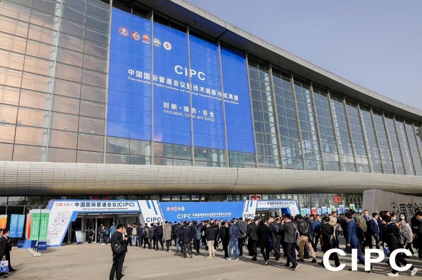 誠邀蒞臨！第八屆中國國際管道會(huì)議（CIPC）將于2025年4月9日在中國北京盛大開幕
