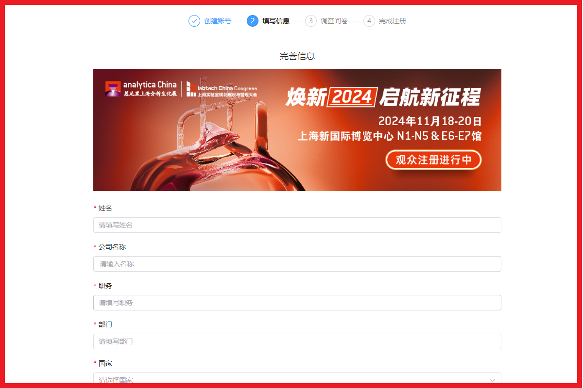 煥新2024 啟航新征程 | analytica China 2024觀眾預(yù)登記報(bào)名火熱開(kāi)啟！
