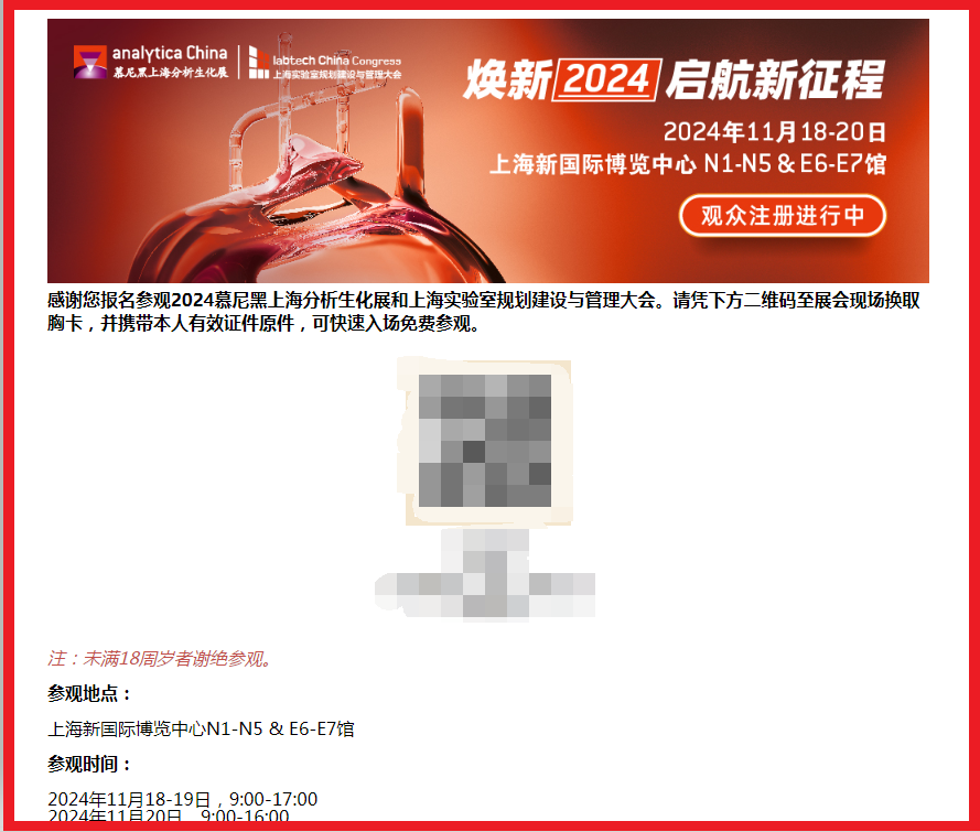 煥新2024 啟航新征程 | analytica China 2024觀眾預(yù)登記報(bào)名火熱開(kāi)啟！
