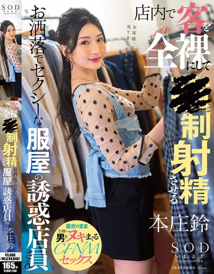 START-138_店內(nèi)で客を全裸にして●制射精さ