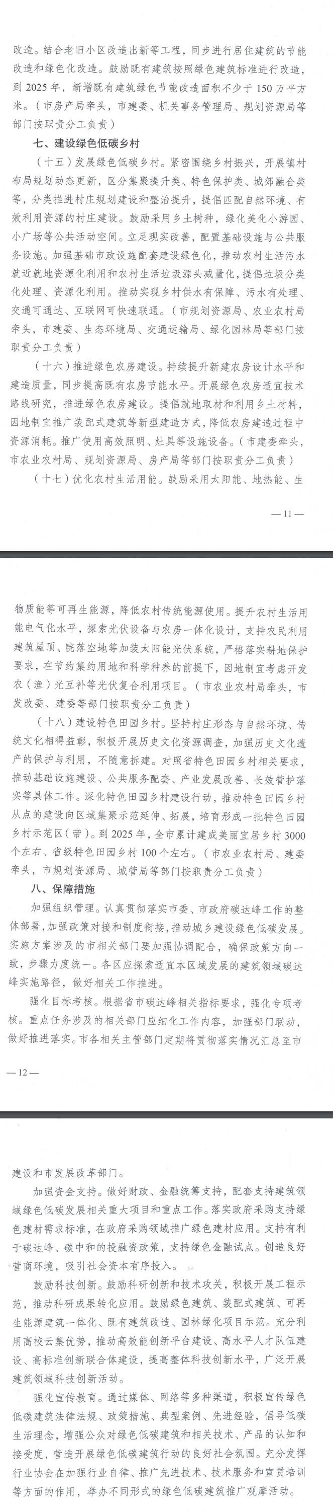 《南京市建筑領(lǐng)域碳達峰實施方案》印發(fā)，將推進城市供水、排水、環(huán)衛(wèi)等市政基礎(chǔ)設(shè)施更新和升級改造