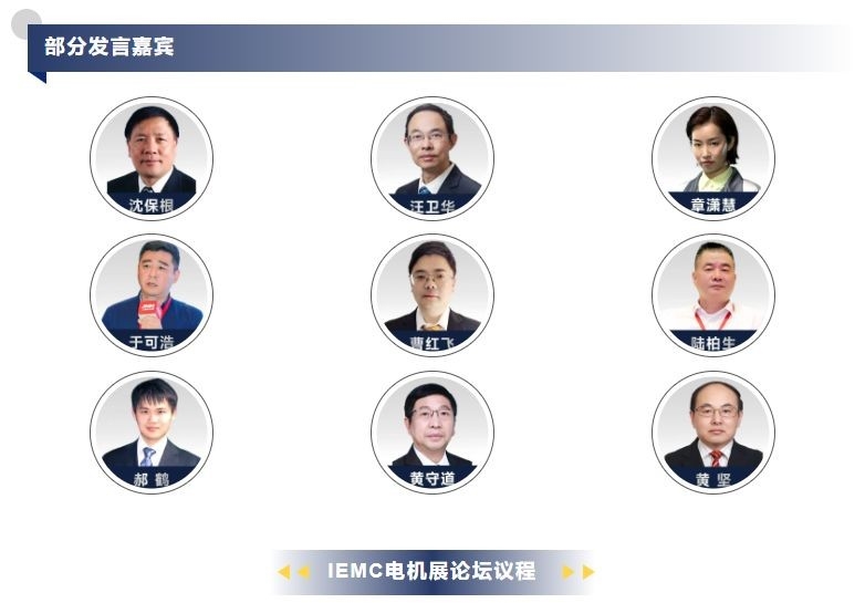 重磅！IEMC電機(jī)展第一版企業(yè)名單出爐