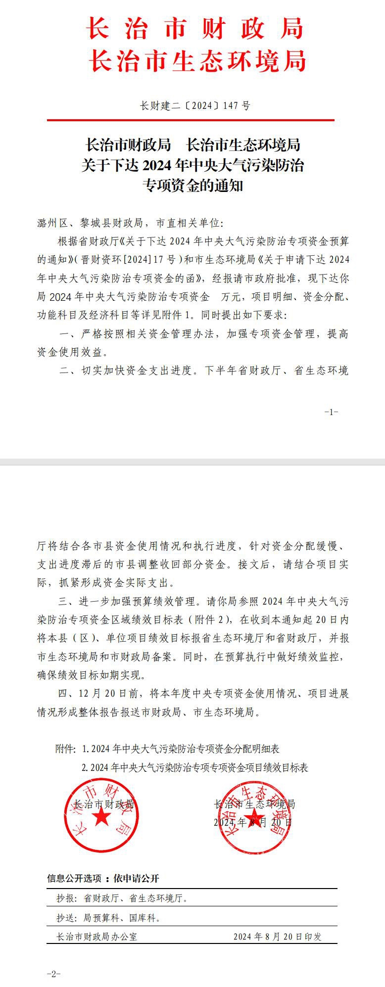 4617萬，山西長治下達2024年中央大氣污染防治專項資金