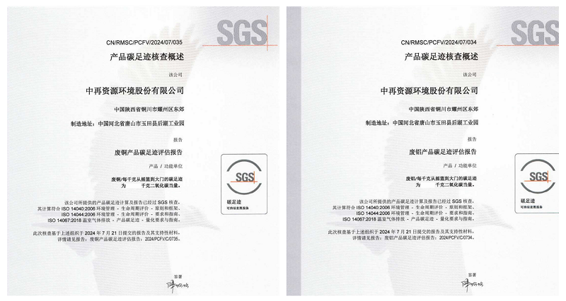 行業(yè)首例！中再資環(huán)獲家電拆解產(chǎn)品碳足跡認(rèn)證