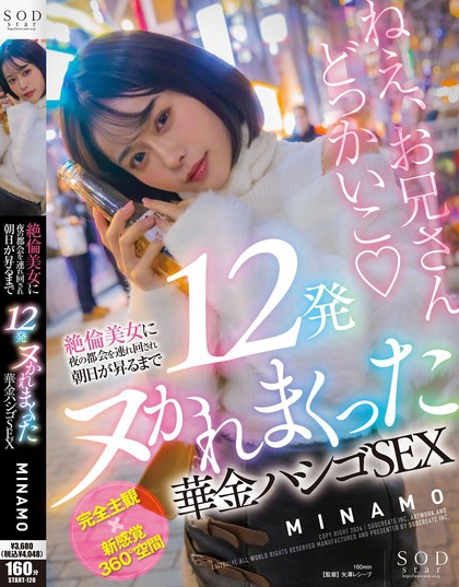 START-120_絶倫美女に夜の都會(huì)を連れ回され