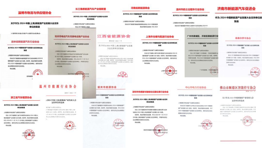 31家協(xié)會機(jī)構(gòu)鼎力支持evse上海充電設(shè)施展！11月19-21日相約上海