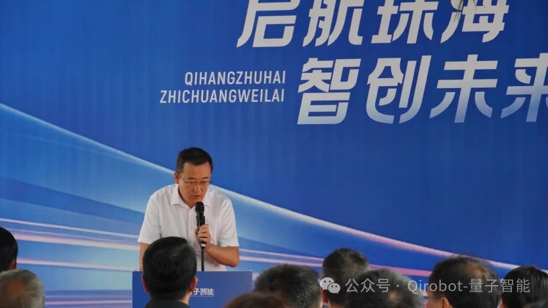 Qirobot量子智能 | 啟航珠海，智創(chuàng)未來