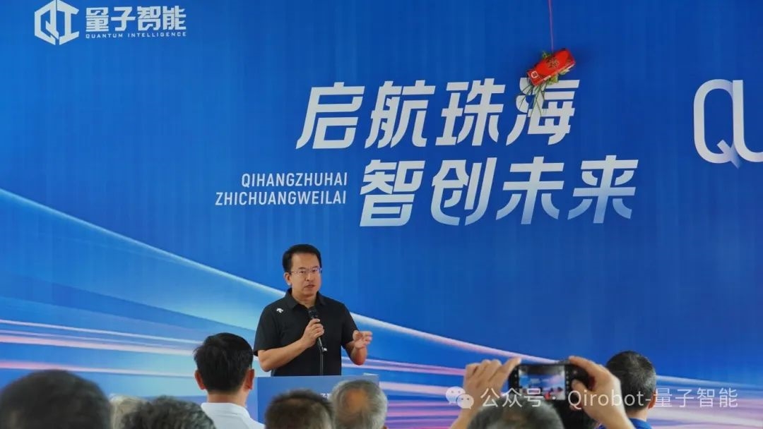 Qirobot量子智能 | 啟航珠海，智創(chuàng)未來