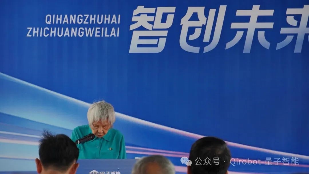 Qirobot量子智能 | 啟航珠海，智創(chuàng)未來