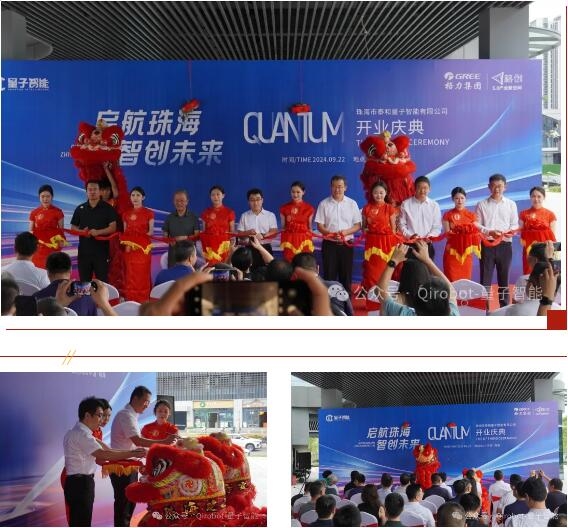 Qirobot量子智能 | 啟航珠海，智創(chuàng)未來