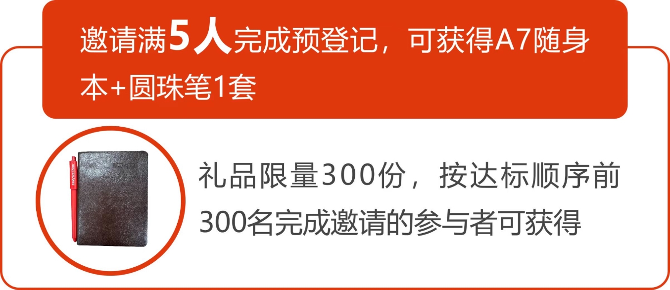攜好友 贏好禮  analytica China 2024預(yù)登記注冊(cè), 擴(kuò)邀享專屬好禮!