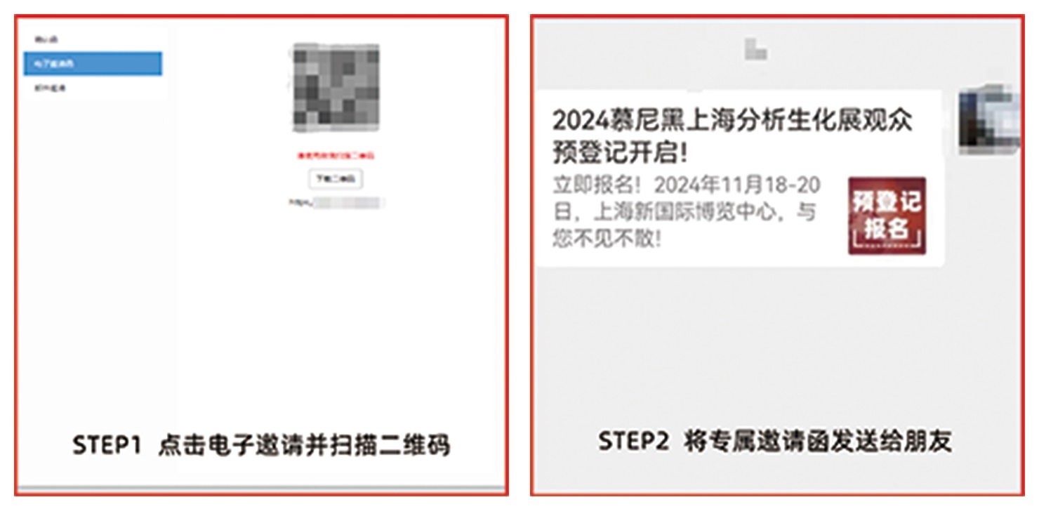 攜好友 贏好禮  analytica China 2024預(yù)登記注冊(cè), 擴(kuò)邀享專屬好禮!