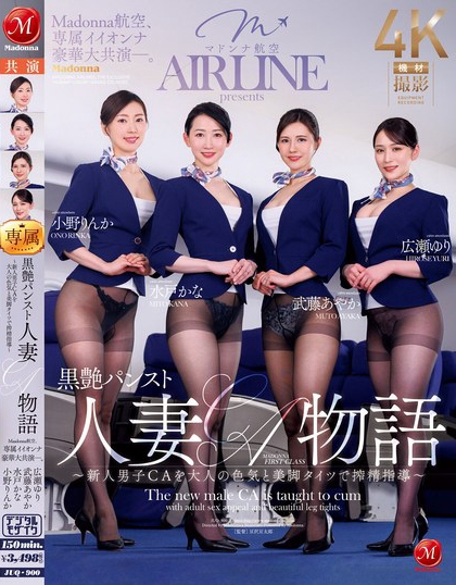 JUQ-900_Madonna航空、専屬イイオンナ豪