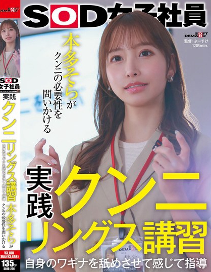 SDJS-276_実踐クンニリングス講習(xí) 自身の