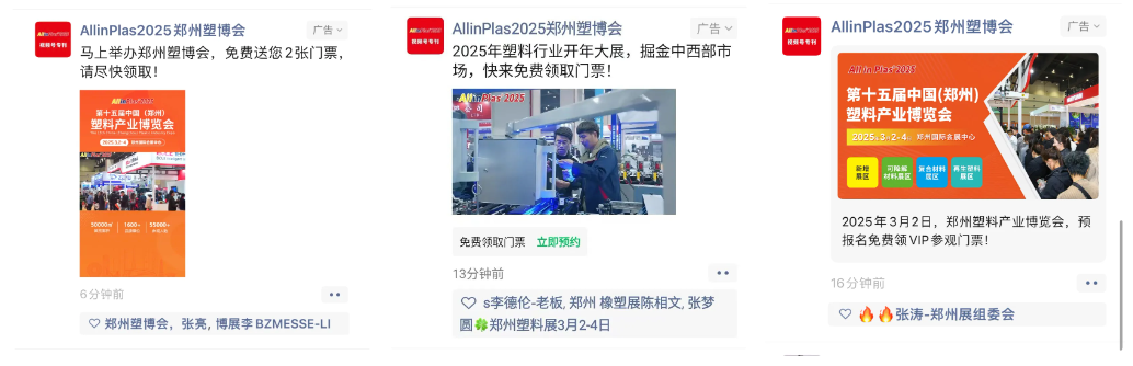 AllinPlas2025鄭州塑博會歡迎海內(nèi)外塑料行業(yè)客商明年3月來鄭州，共拓發(fā)展機(jī)遇！