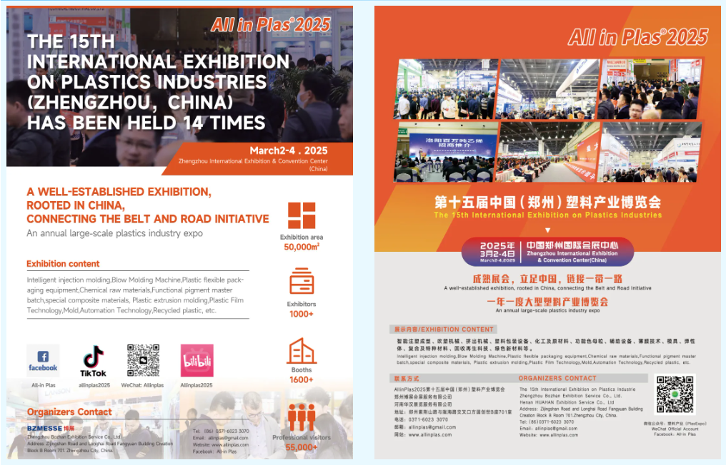 AllinPlas2025鄭州塑博會歡迎海內(nèi)外塑料行業(yè)客商明年3月來鄭州，共拓發(fā)展機(jī)遇！