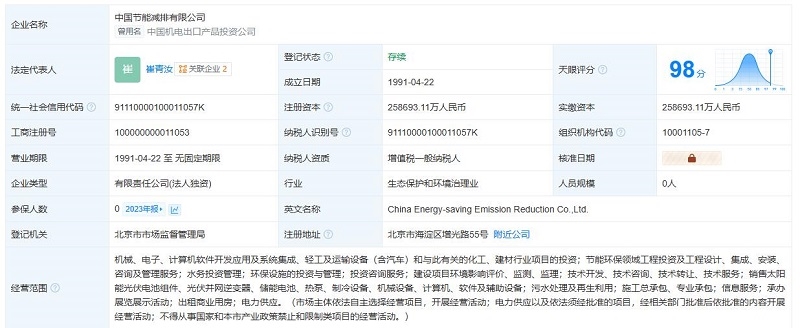 中國(guó)節(jié)能減排公司換帥