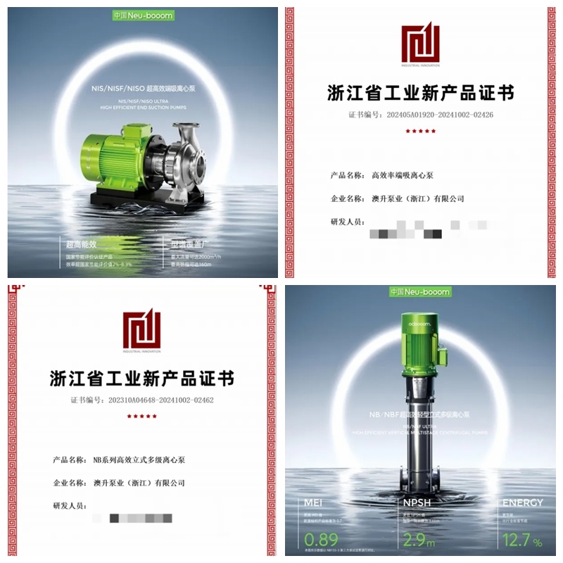 喜訊連連 | 澳升泵業(yè)科技創(chuàng)新，再創(chuàng)輝煌!