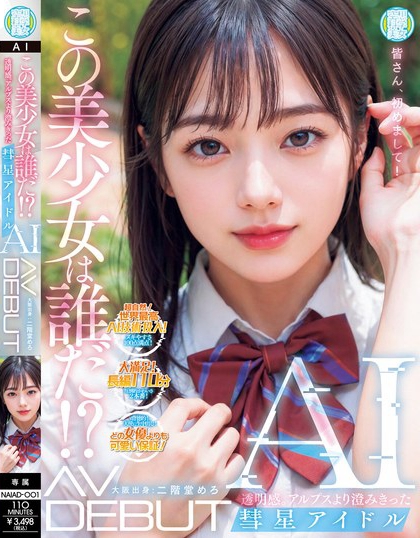 NAIAD-001_この美少女は誰だ??？透明感。アルプ