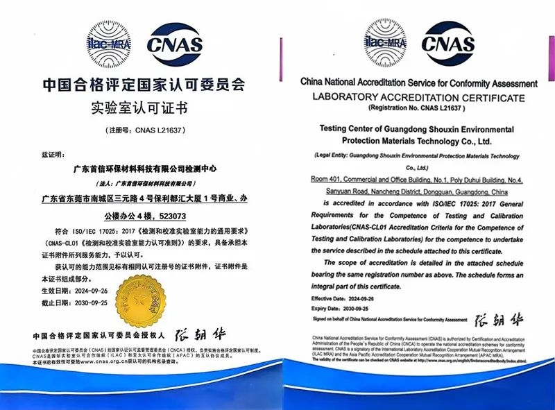 喜訊！首信環(huán)保獲得CNAS認(rèn)證，成功躋身國際實驗室隊伍！
