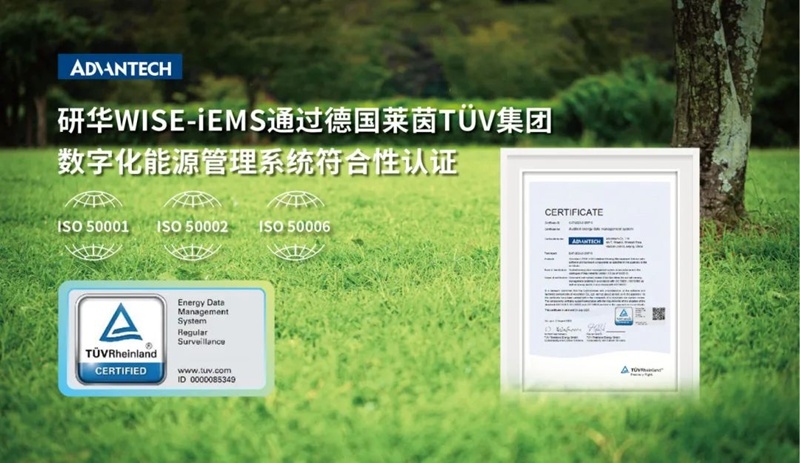 新品 | 研華iEMS能碳一體機(jī)：能碳管控神器，科學(xué)節(jié)能降碳！