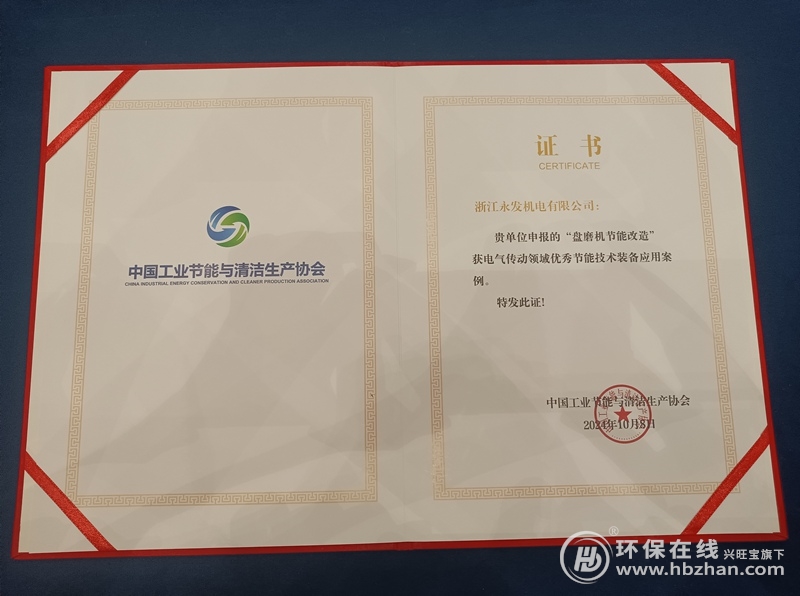 高壓永磁電機(jī)助力“兩新”，永發(fā)機(jī)電再獲節(jié)能技術(shù)裝備應(yīng)用新榮譽(yù)！