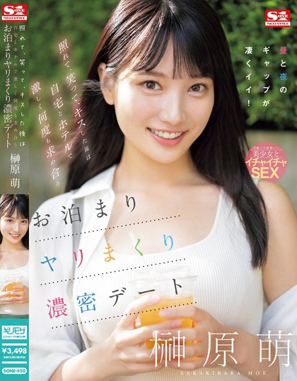 SONE-450_照れて、笑って、キスした後は自