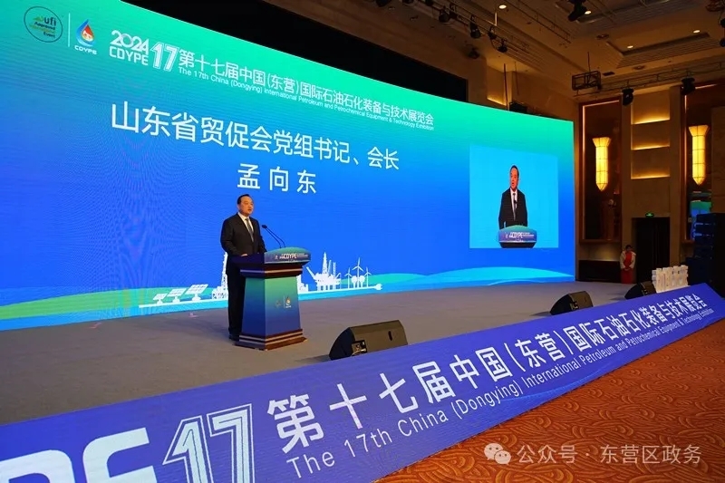 第十七屆中國(東營)國際石油石化裝備與技術(shù)展覽會(huì)隆重開幕