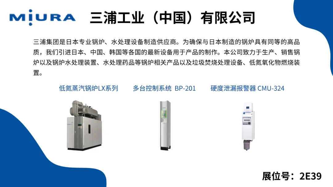 【展商展品搶先看】2024上海供熱展精彩預(yù)告來襲，速來預(yù)登記觀展！