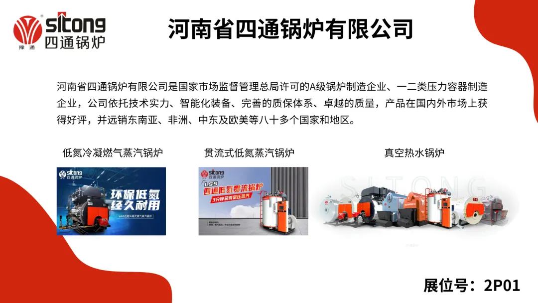 【展商展品搶先看】2024上海供熱展精彩預(yù)告來襲，速來預(yù)登記觀展！