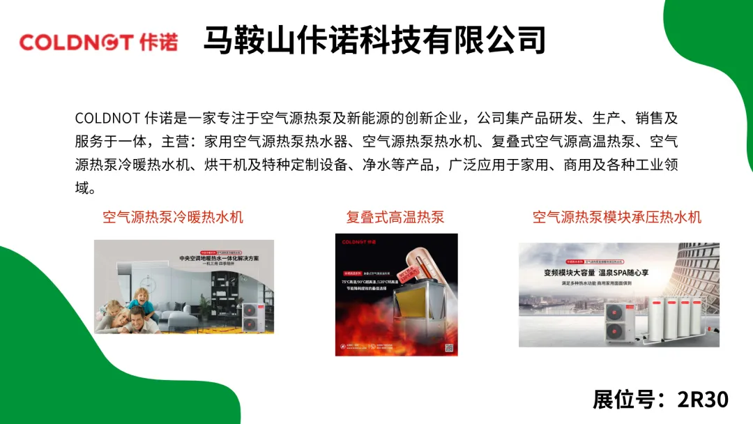 【展商展品搶先看】2024上海供熱展精彩預(yù)告來襲，速來預(yù)登記觀展！