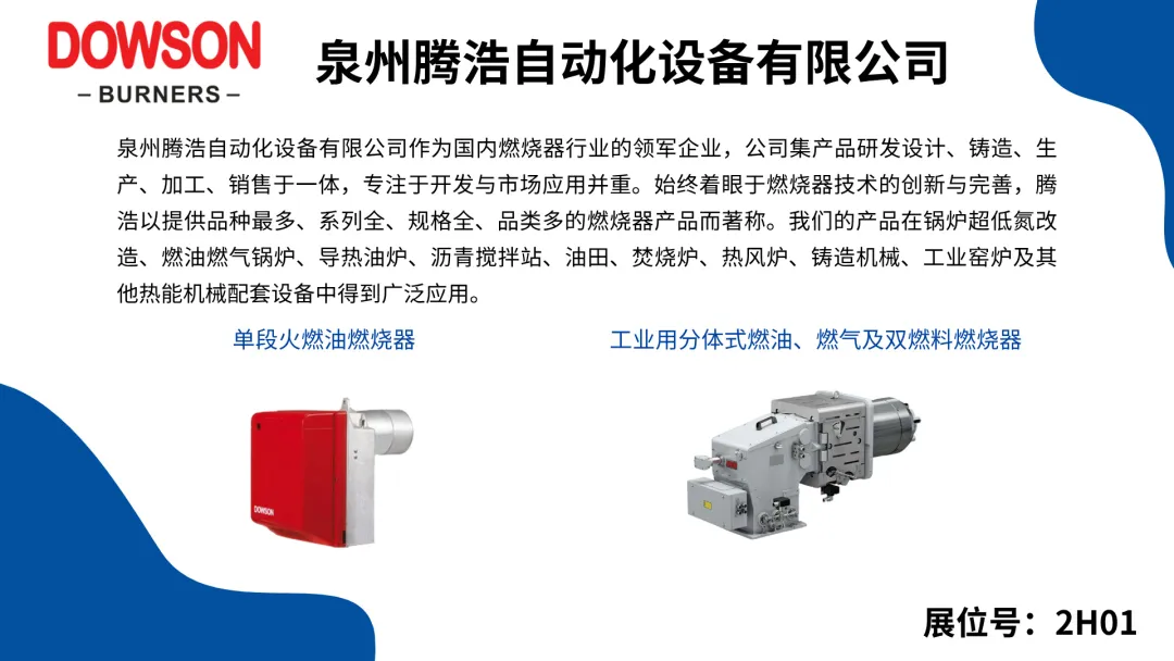 【展商展品搶先看】2024上海供熱展精彩預(yù)告來襲，速來預(yù)登記觀展！