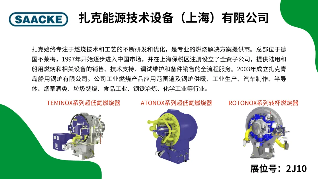 【展商展品搶先看】2024上海供熱展精彩預(yù)告來襲，速來預(yù)登記觀展！