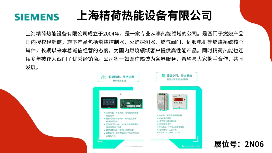 【展商展品搶先看】2024上海供熱展精彩預(yù)告來襲，速來預(yù)登記觀展！