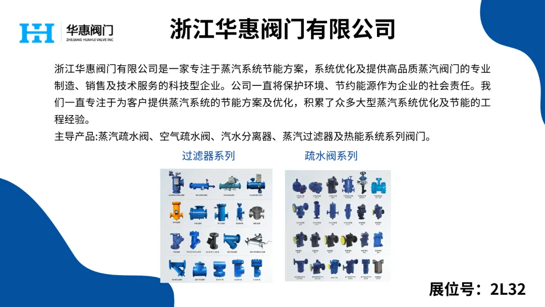 【展商展品搶先看】2024上海供熱展精彩預(yù)告來襲，速來預(yù)登記觀展！