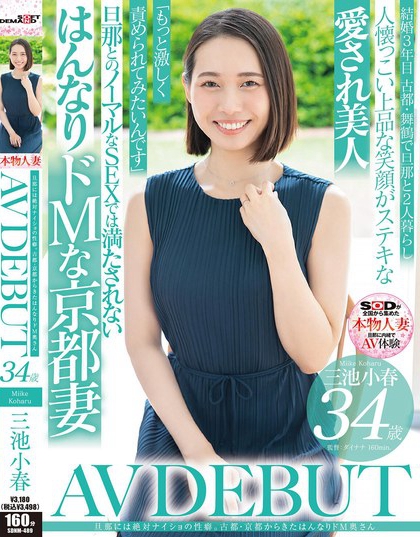 SDNM-489_旦那には絶対ナイショの性癖。古