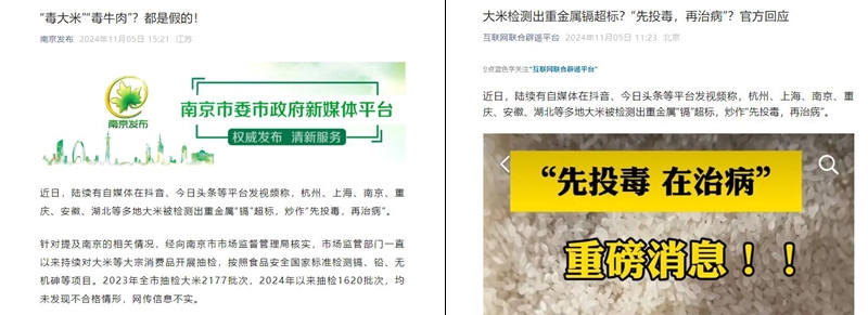 確定了，杭州、上海、南京等地的“大米被檢測(cè)出重金屬超標(biāo)”視頻是謠言！