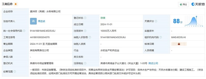 葛洲壩集團(tuán)等在英德市成立水務(wù)公司，注冊(cè)資本1億