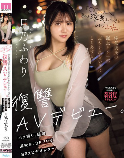 MIFD-552_「○○くんへ。私も浮気したけど