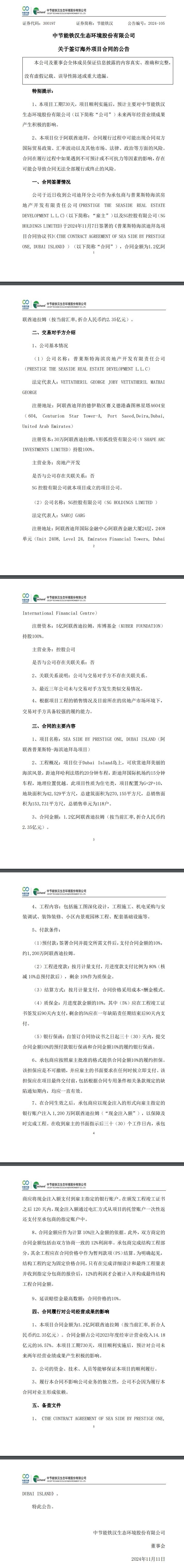 節(jié)能鐵漢迪拜分公司簽訂海外項目合同