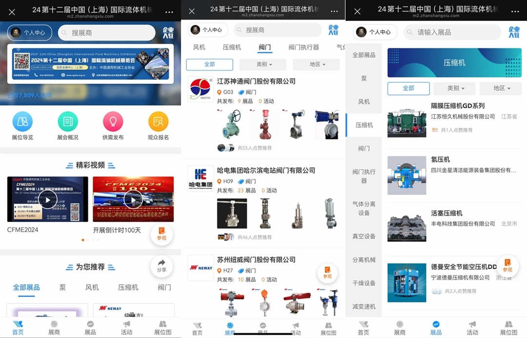 倒計時15天！第十二屆中國(上海)國際流體機(jī)械展覽會亮點(diǎn)紛呈