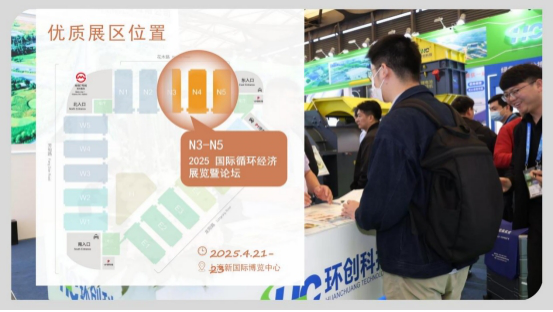 攜手中國(guó)循環(huán)經(jīng)濟(jì)協(xié)會(huì)，中國(guó)環(huán)博會(huì)進(jìn)入綠色、循環(huán)經(jīng)濟(jì)新時(shí)代