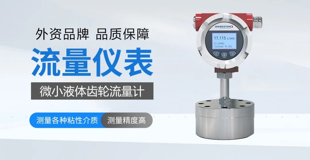 液壓設(shè)備出貨前突發(fā)故障！道威斯頓精密齒輪流量計(jì)力挽狂瀾，保障大飛機(jī)測(cè)試順利進(jìn)行