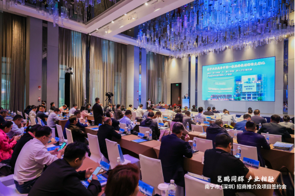 南寧市在深圳舉辦“邕鵬同輝 產(chǎn)業(yè)相融” 招商推介及項(xiàng)目簽約會(huì)