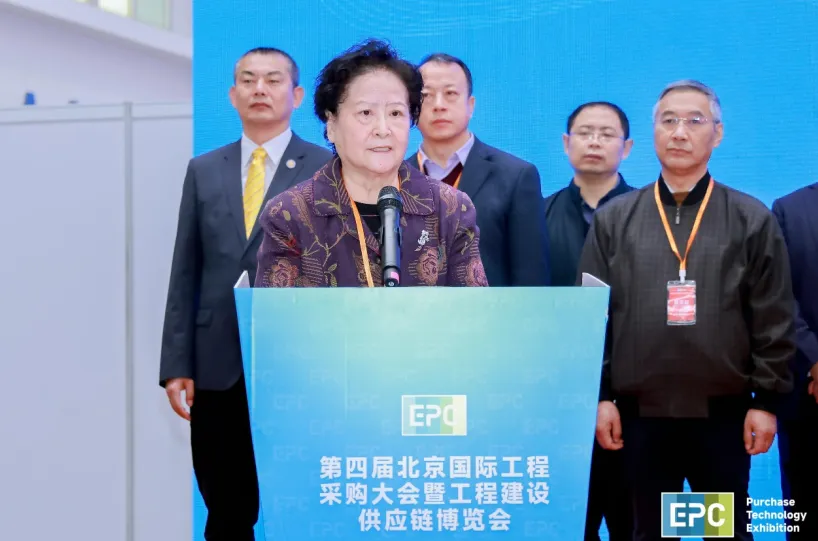 綠色低碳 高效融合|第四屆北京國際工程采購大會暨工程建設供應鏈博覽會在京圓滿落幕