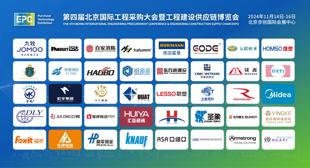 綠色低碳 高效融合|第四屆北京國際工程采購大會暨工程建設供應鏈博覽會在京圓滿落幕